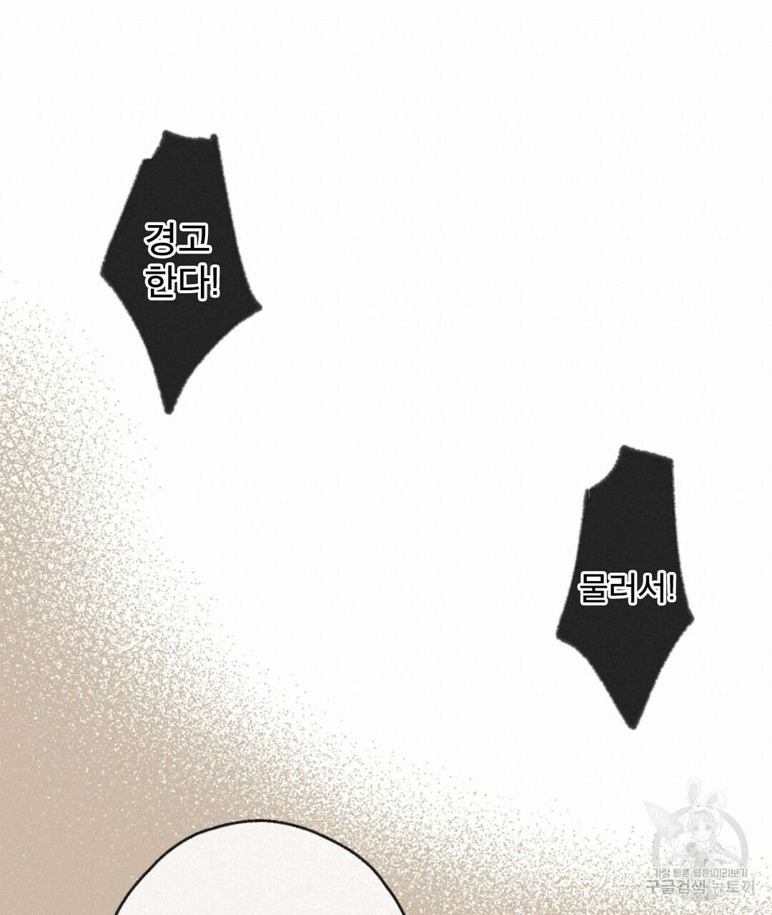미스터 베타 50화 51