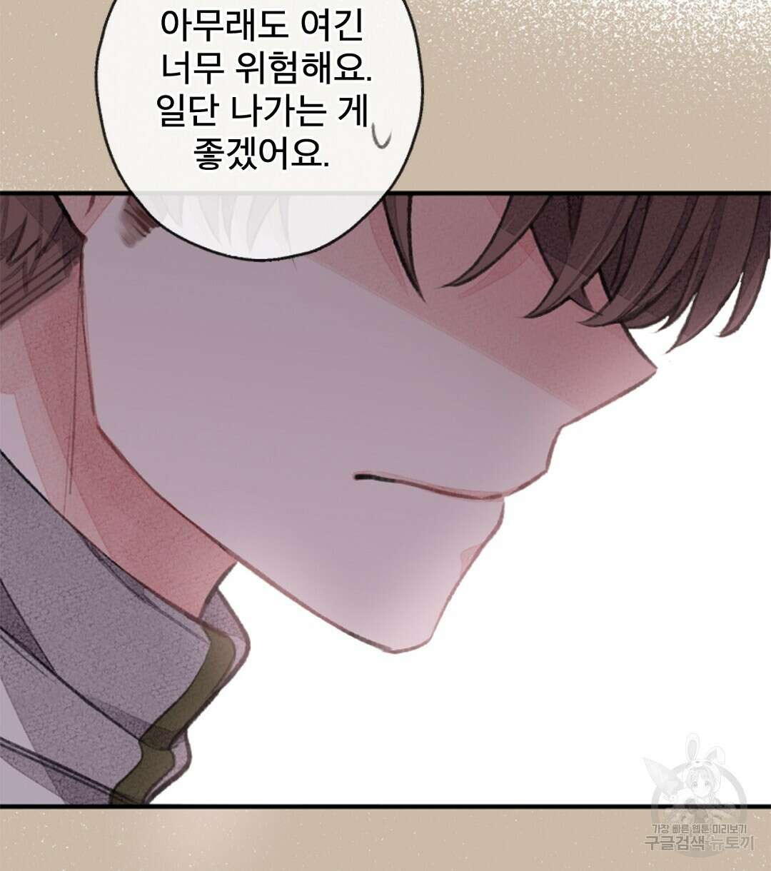 미스터 베타 50화 52
