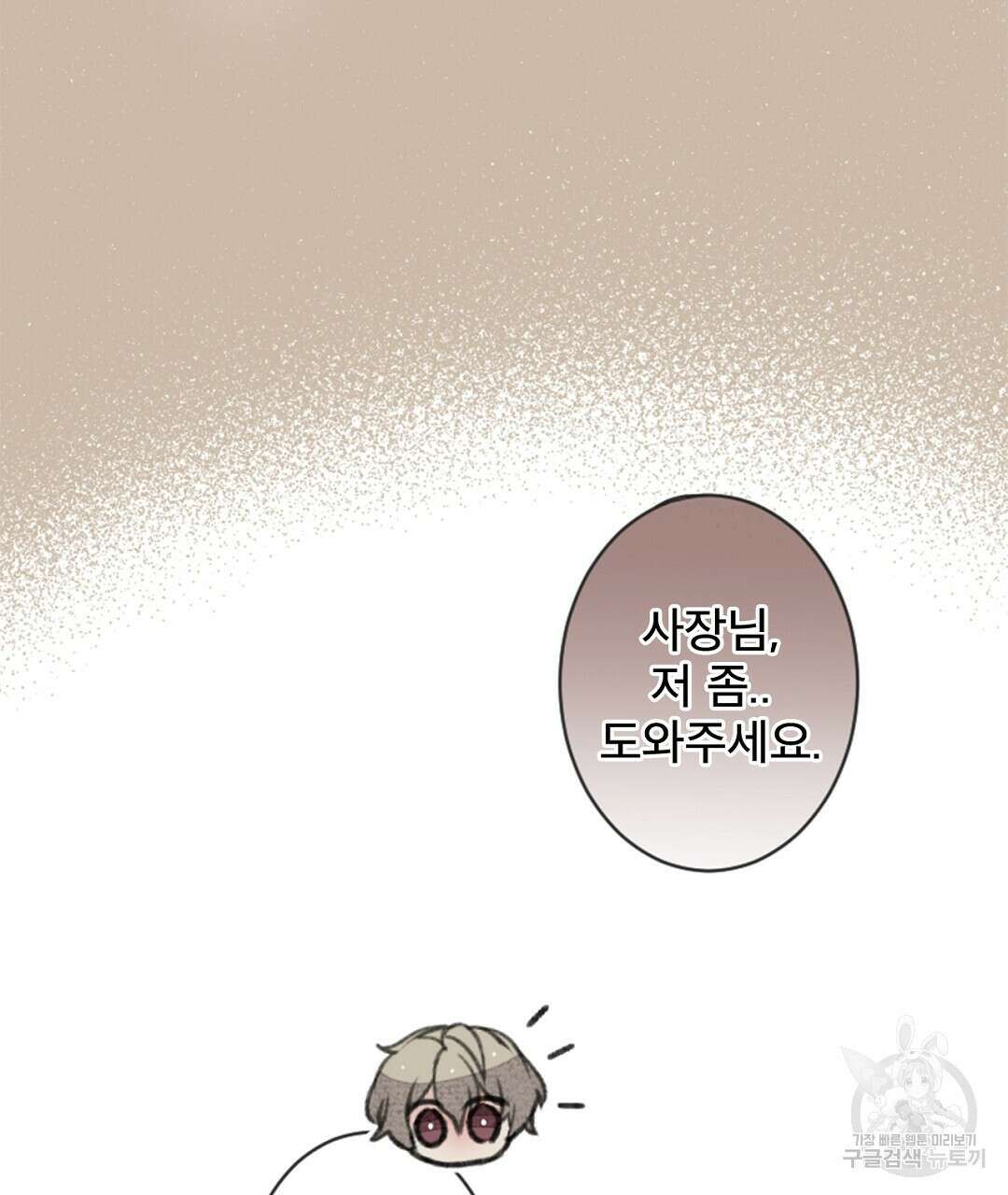 미스터 베타 50화 53