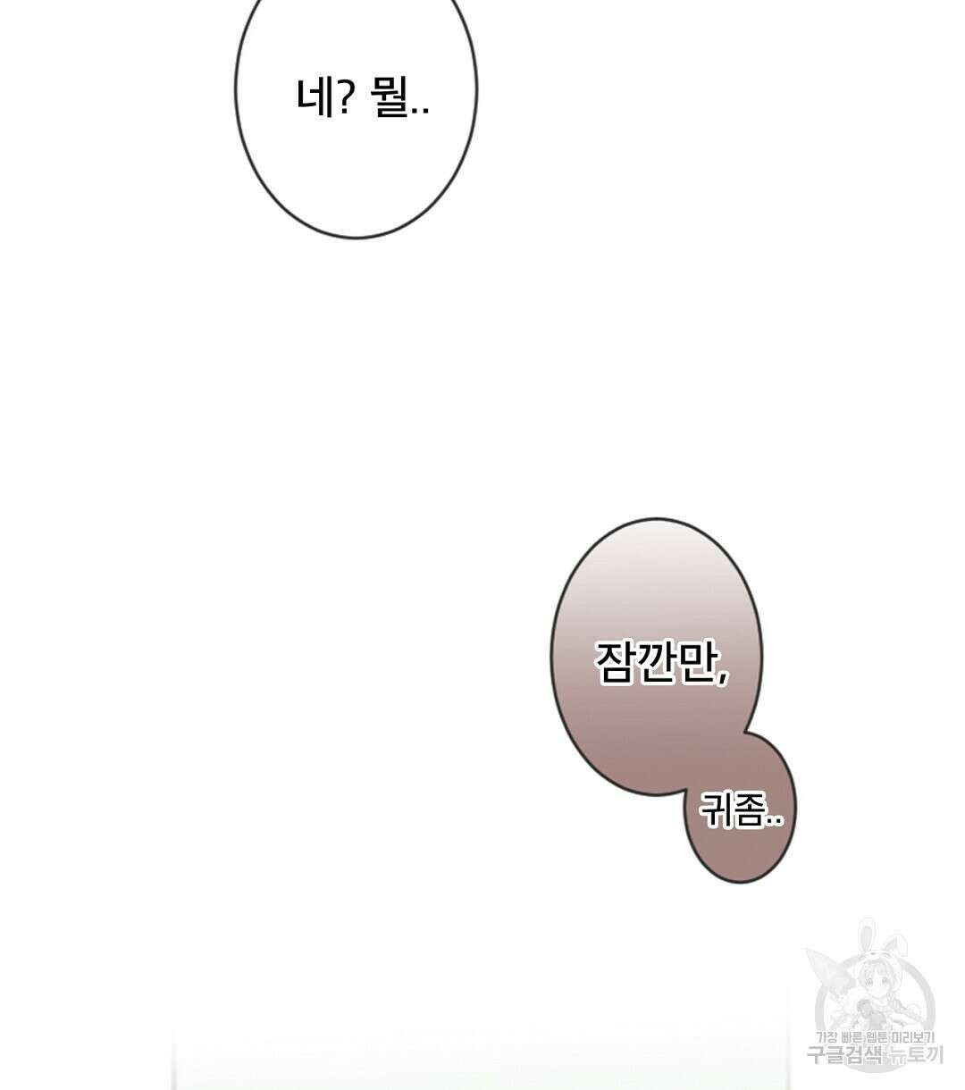 미스터 베타 50화 54