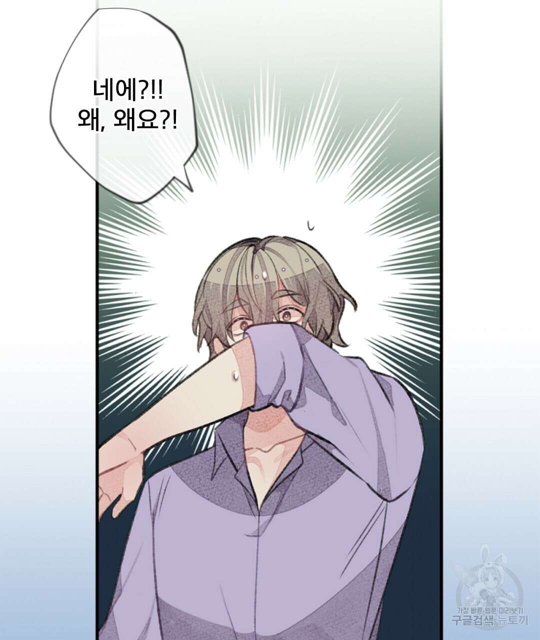 미스터 베타 50화 55