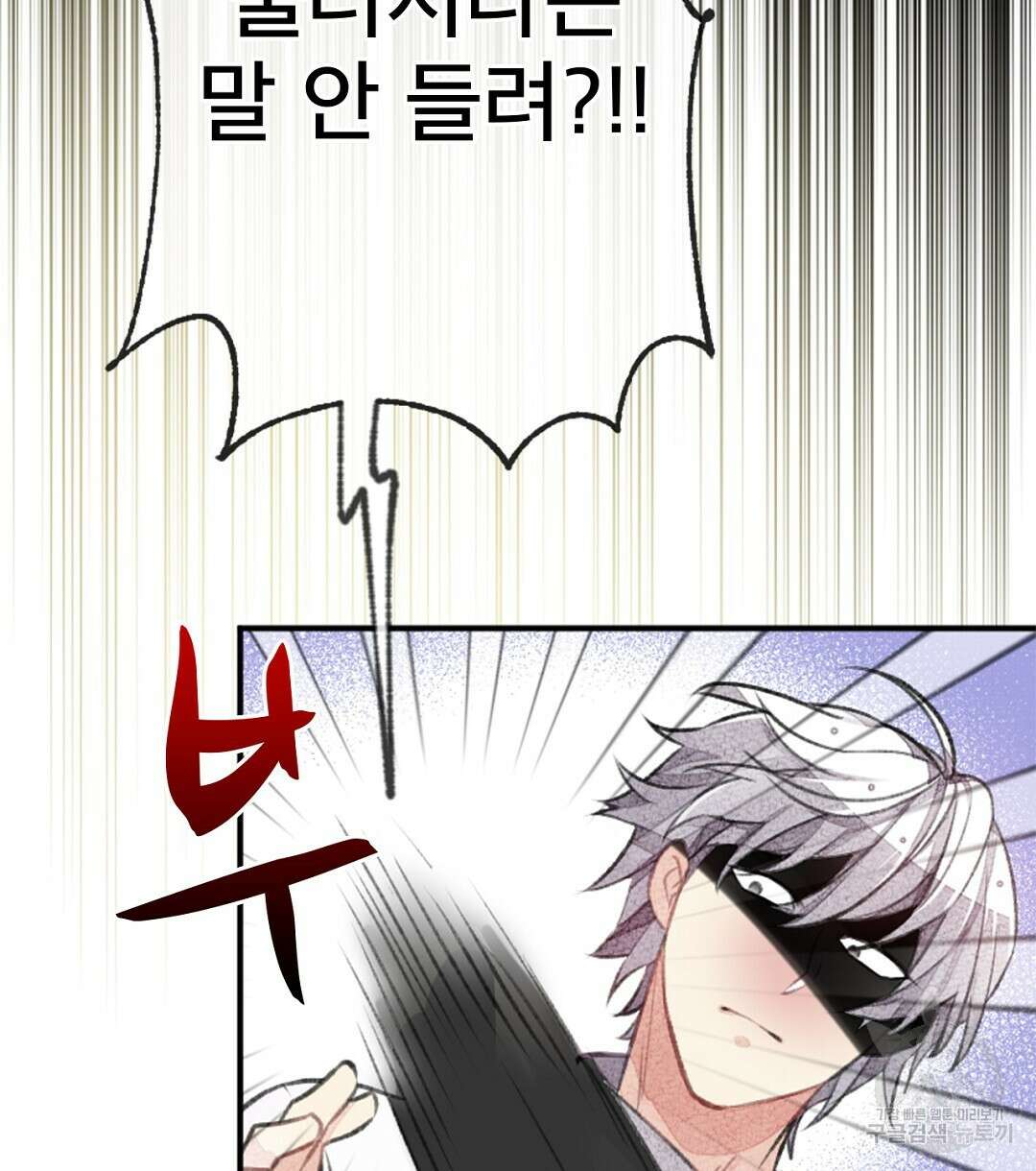 미스터 베타 50화 58