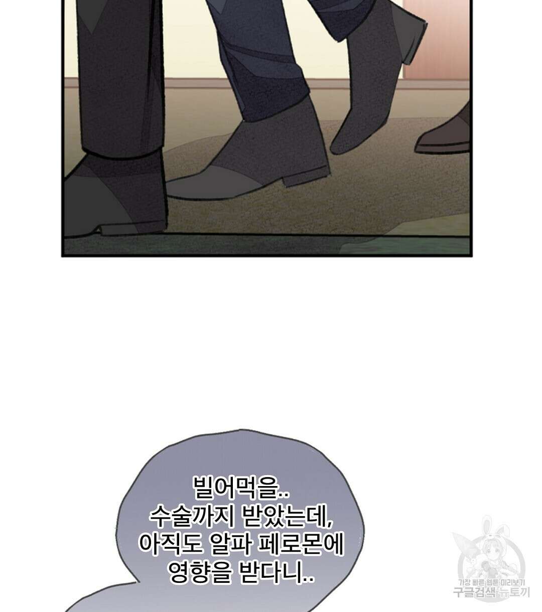 미스터 베타 50화 64