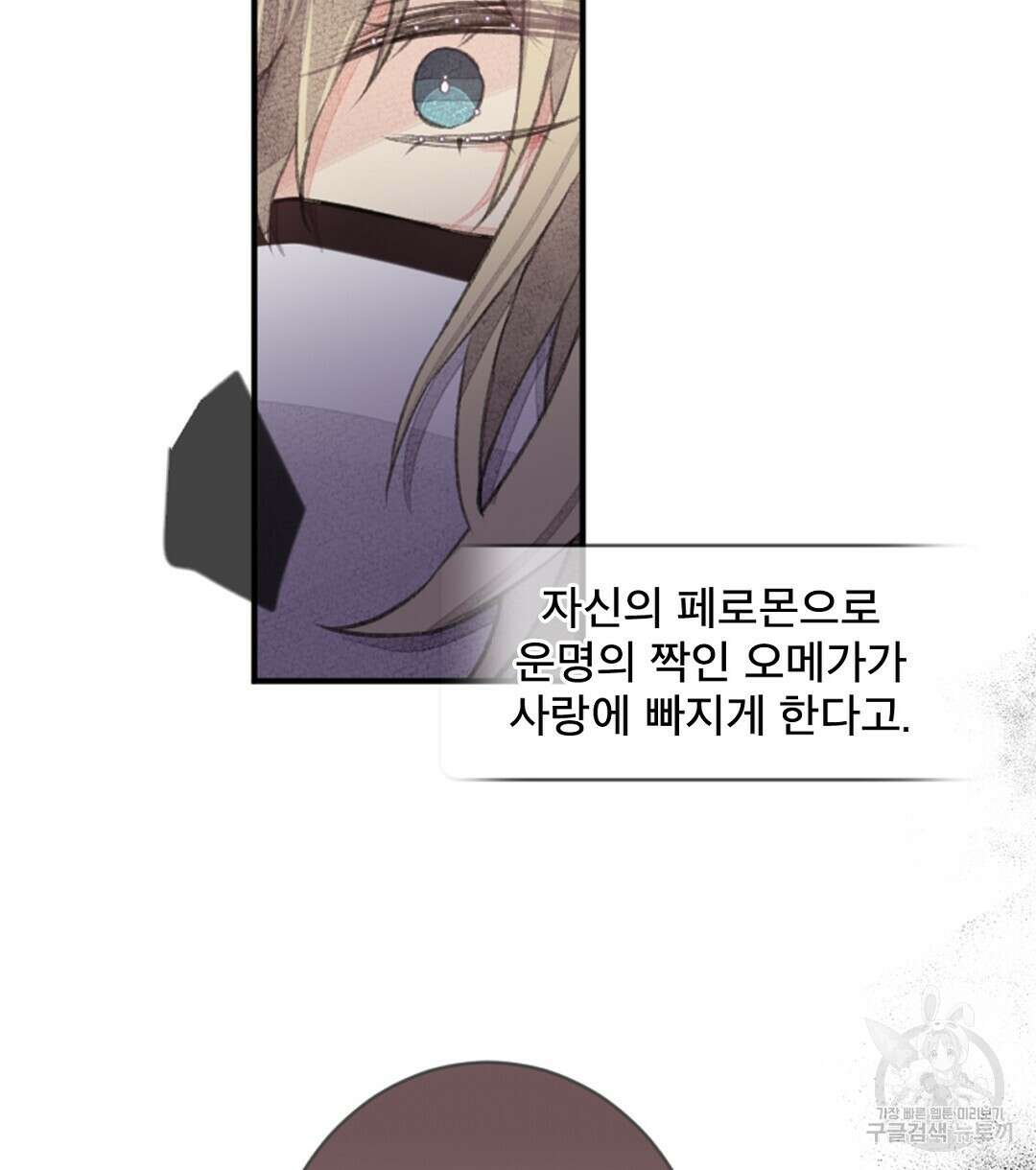 미스터 베타 50화 70