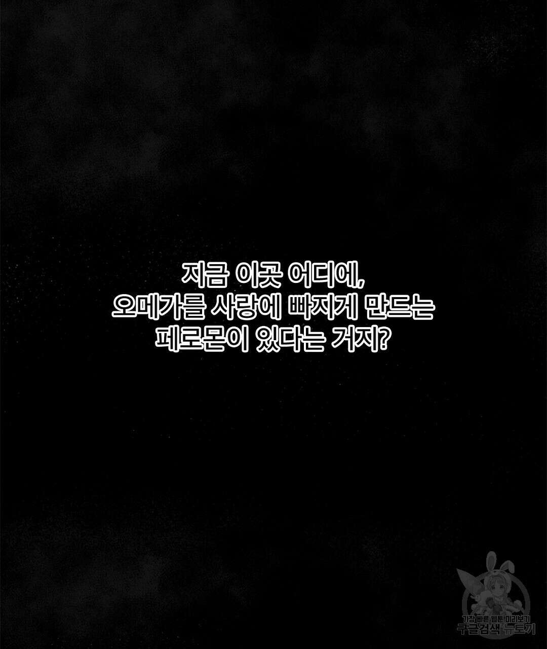미스터 베타 50화 73