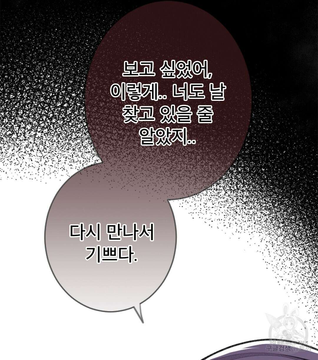 미스터 베타 50화 74