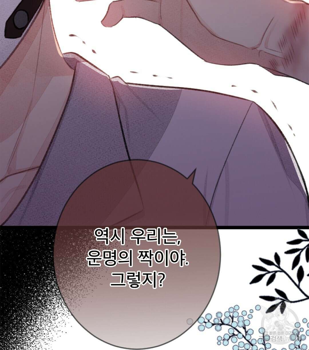 미스터 베타 50화 76