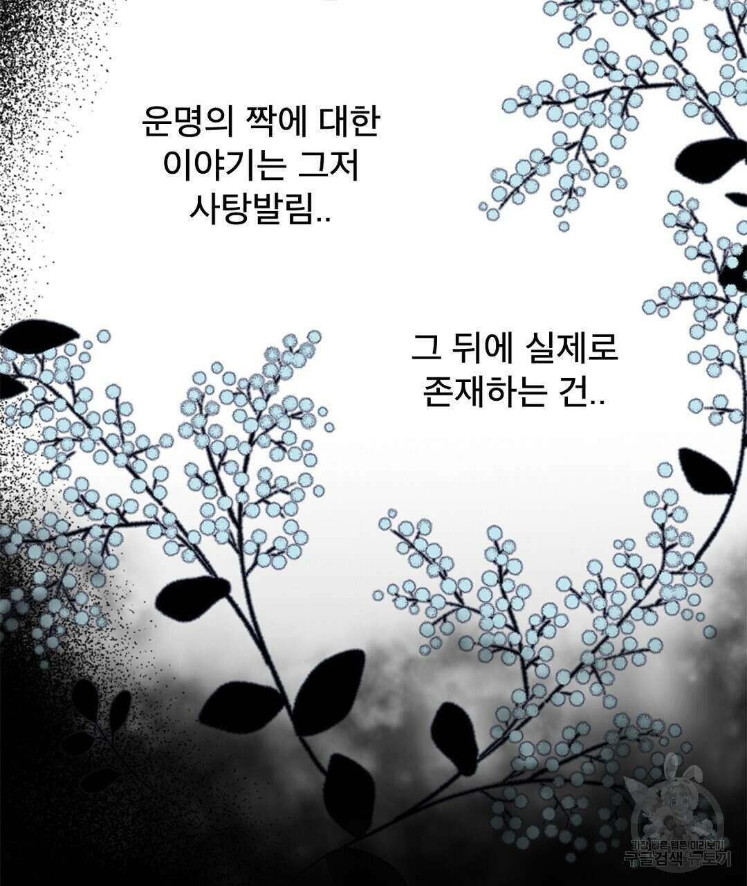 미스터 베타 50화 77