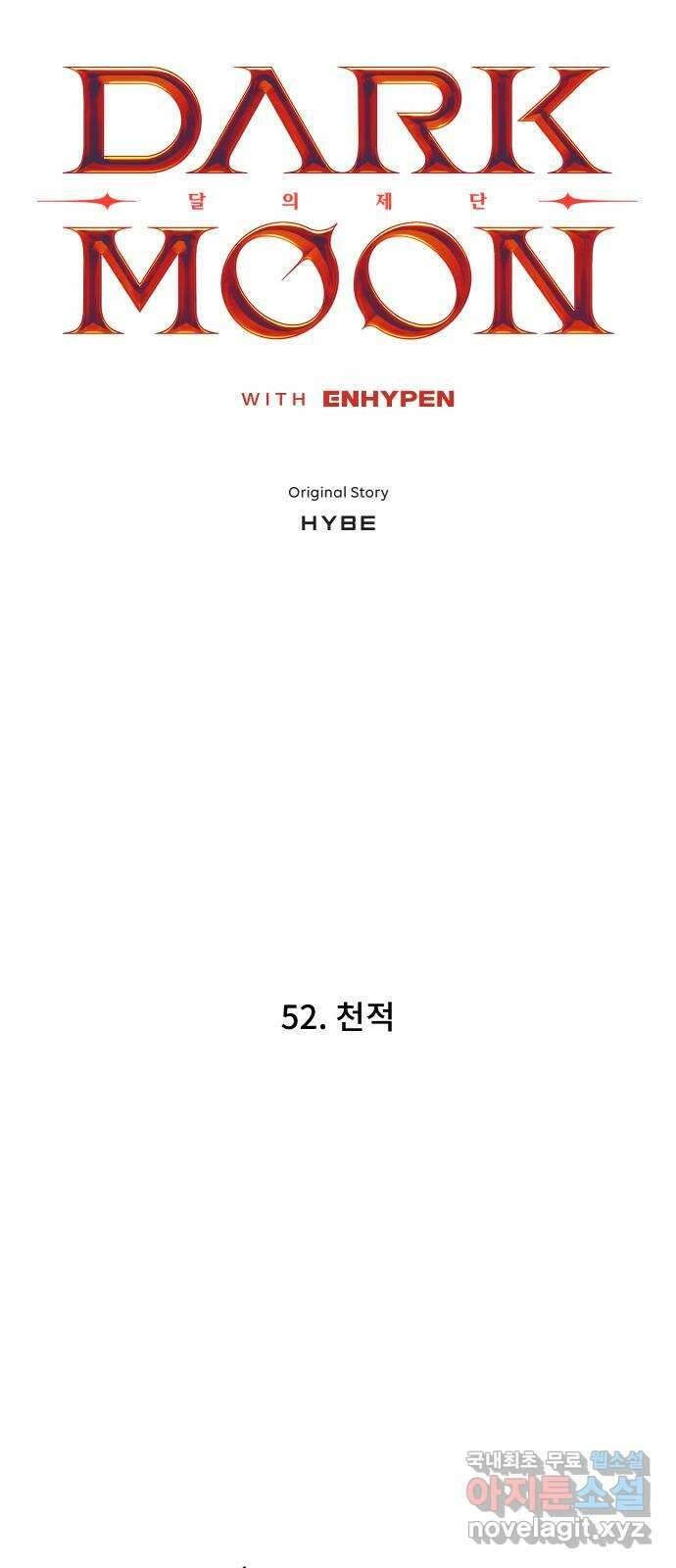 DARK MOON: 달의 제단 52. 천적 5