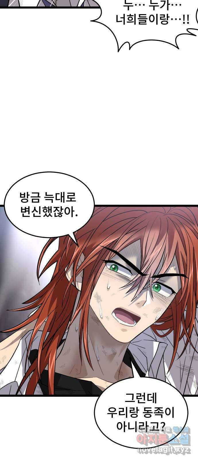 DARK MOON: 달의 제단 52. 천적 14