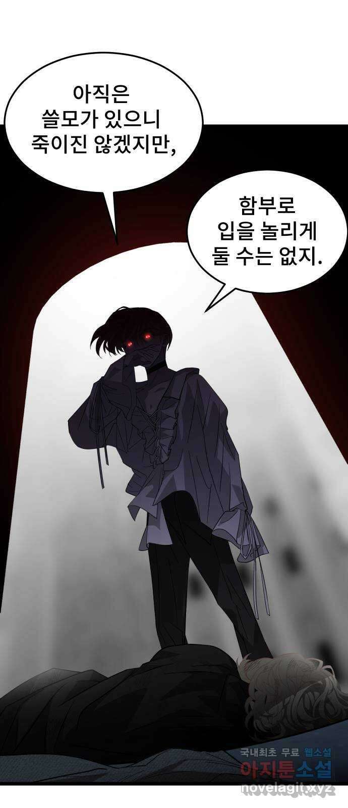 DARK MOON: 달의 제단 52. 천적 25
