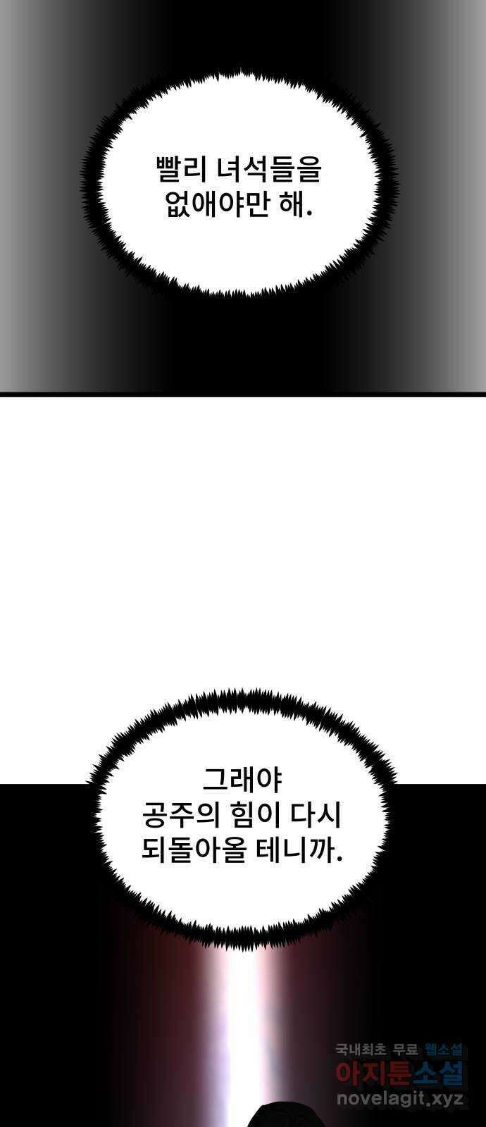 DARK MOON: 달의 제단 52. 천적 32