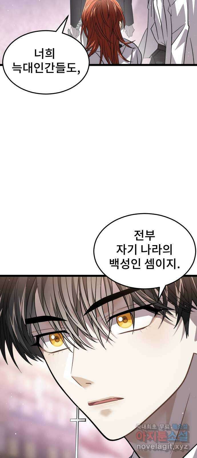 DARK MOON: 달의 제단 52. 천적 41