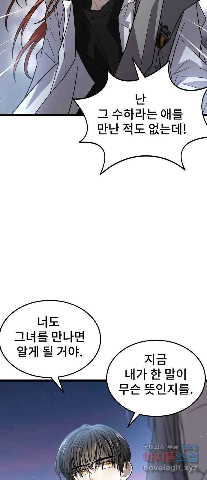 DARK MOON: 달의 제단 52. 천적 50