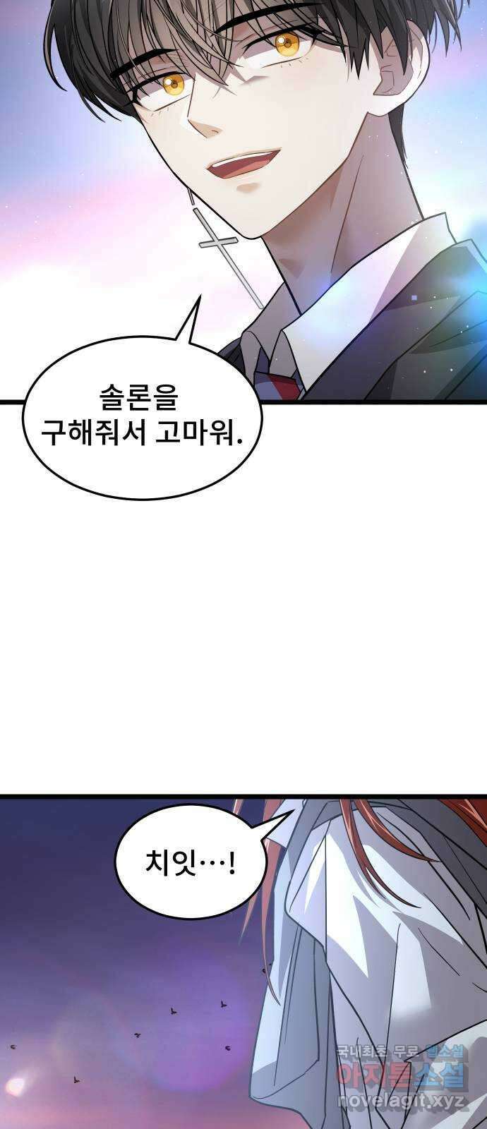 DARK MOON: 달의 제단 52. 천적 52