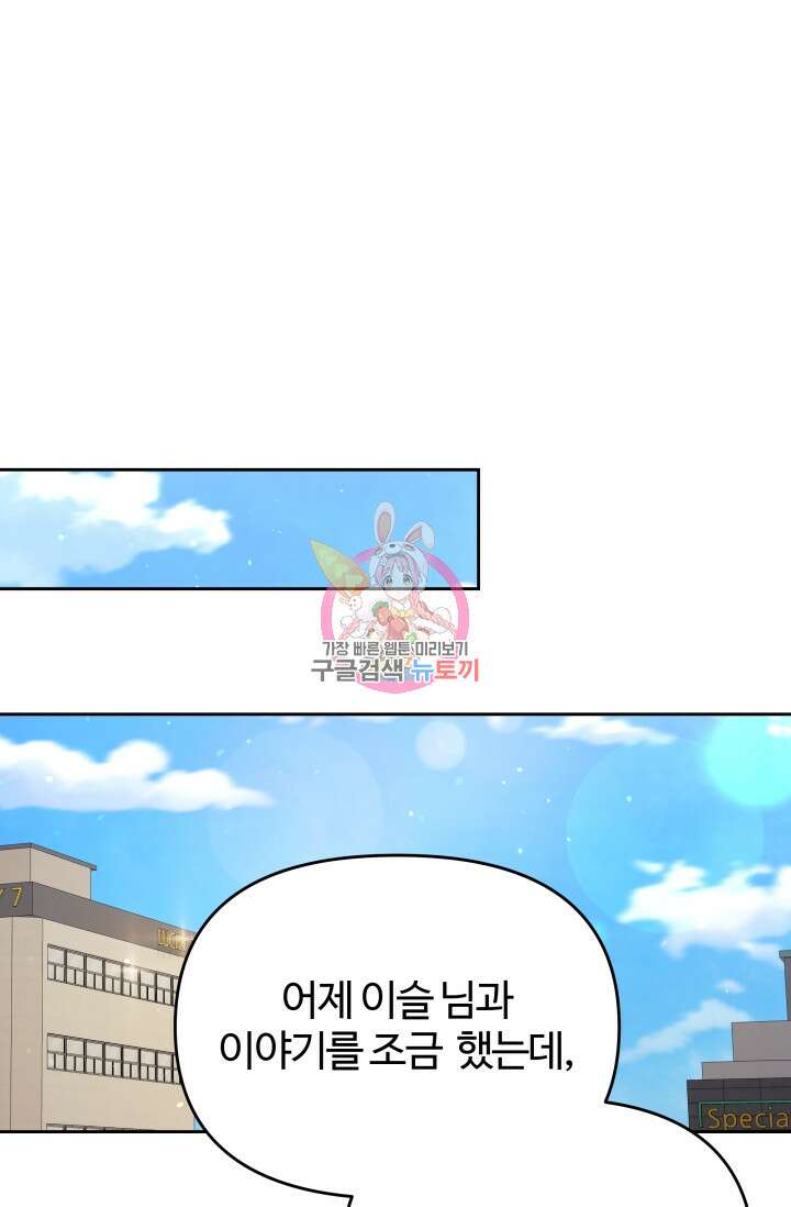 너 나랑 잤니? 36화 장기휴재, 연재중단 1