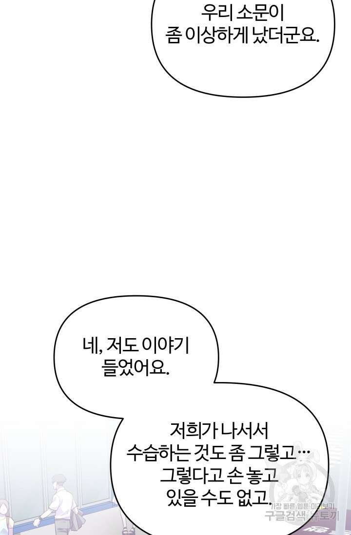 너 나랑 잤니? 36화 장기휴재, 연재중단 2