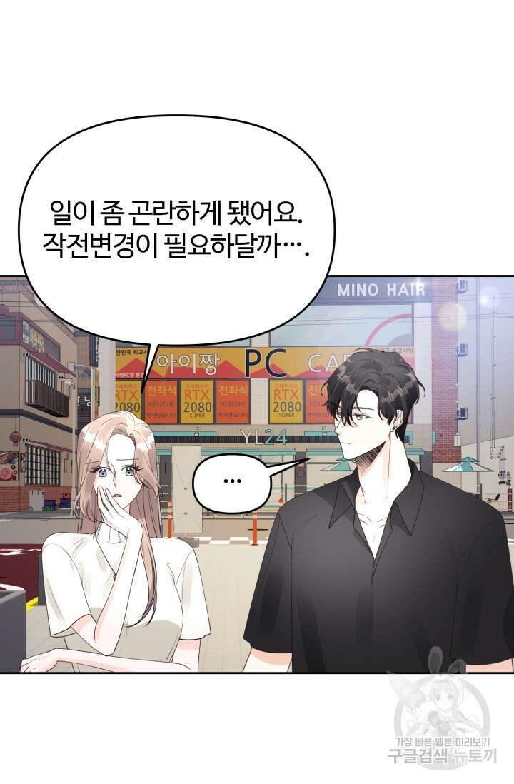 너 나랑 잤니? 36화 장기휴재, 연재중단 4