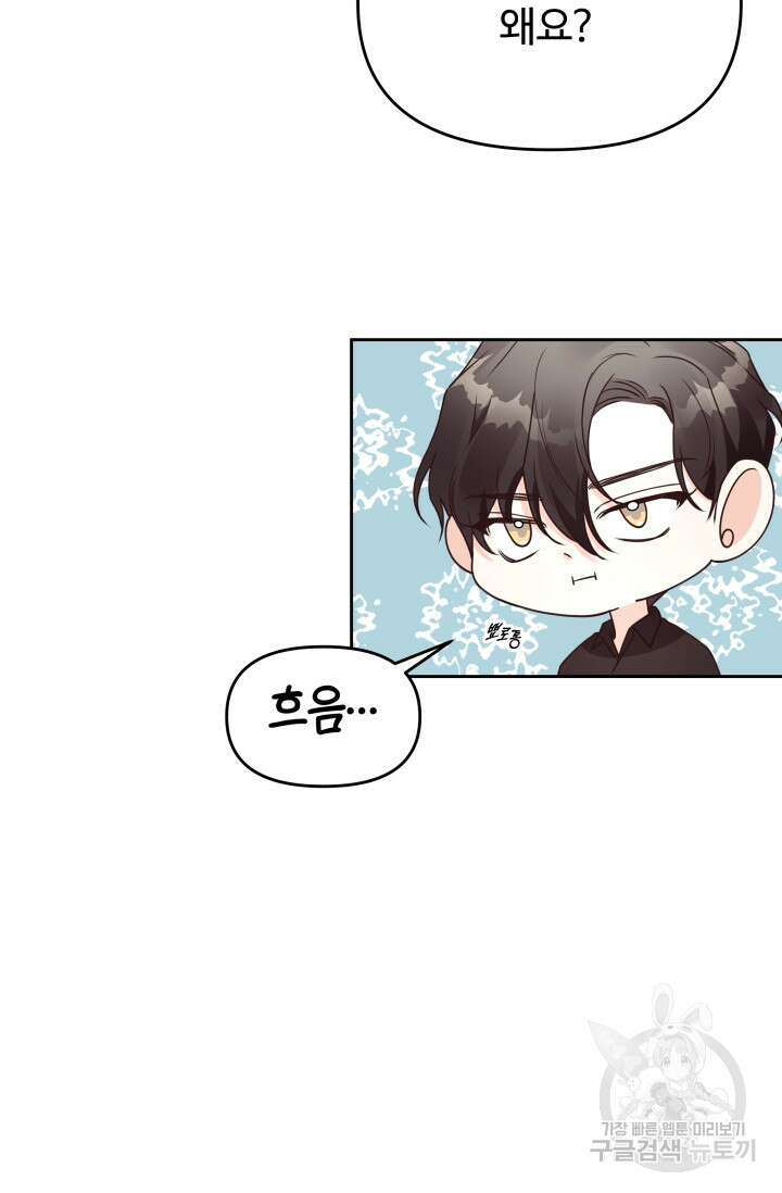 너 나랑 잤니? 36화 장기휴재, 연재중단 6