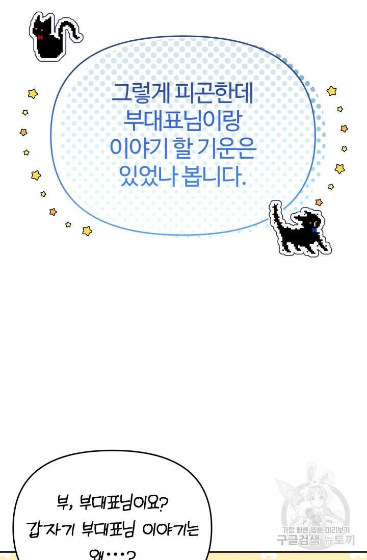너 나랑 잤니? 36화 장기휴재, 연재중단 7