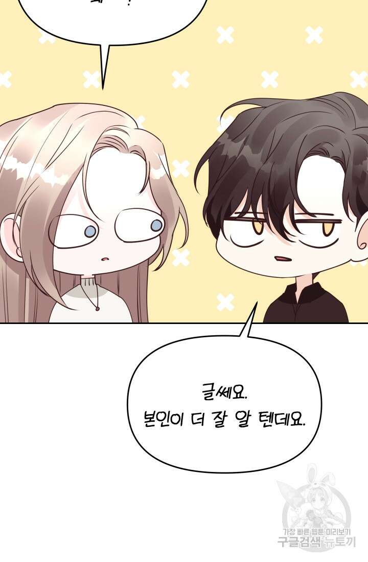 너 나랑 잤니? 36화 장기휴재, 연재중단 8