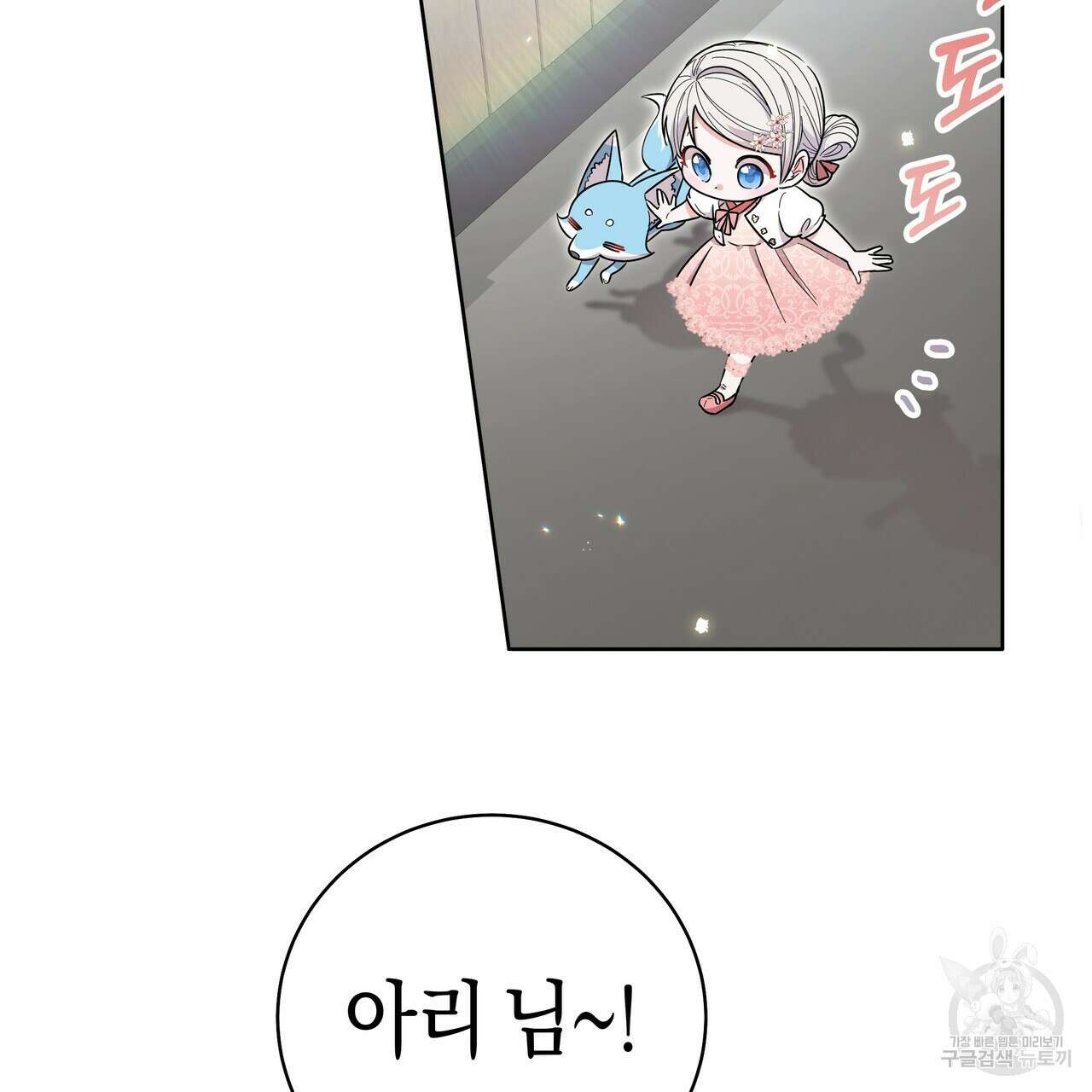호랑이님의 딸이 되었습니다 28화 5