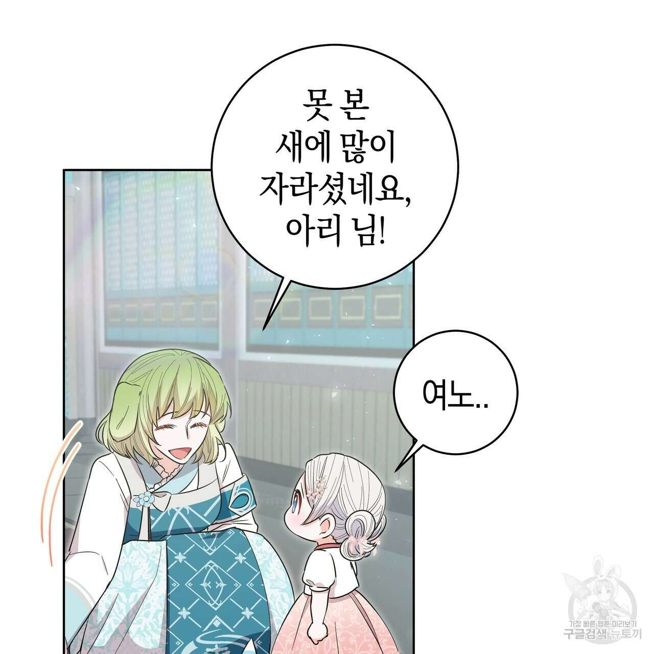 호랑이님의 딸이 되었습니다 28화 11