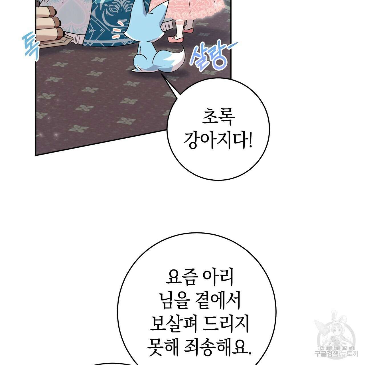호랑이님의 딸이 되었습니다 28화 12