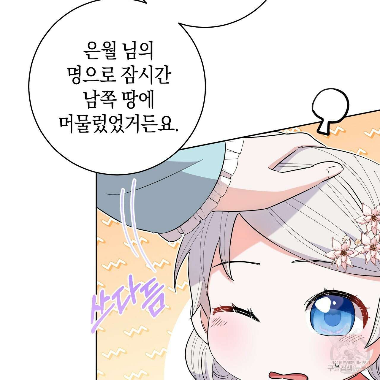 호랑이님의 딸이 되었습니다 28화 13