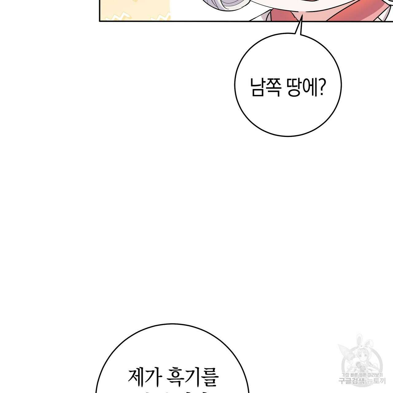 호랑이님의 딸이 되었습니다 28화 14
