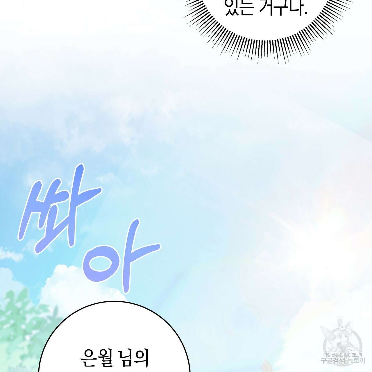 호랑이님의 딸이 되었습니다 28화 16
