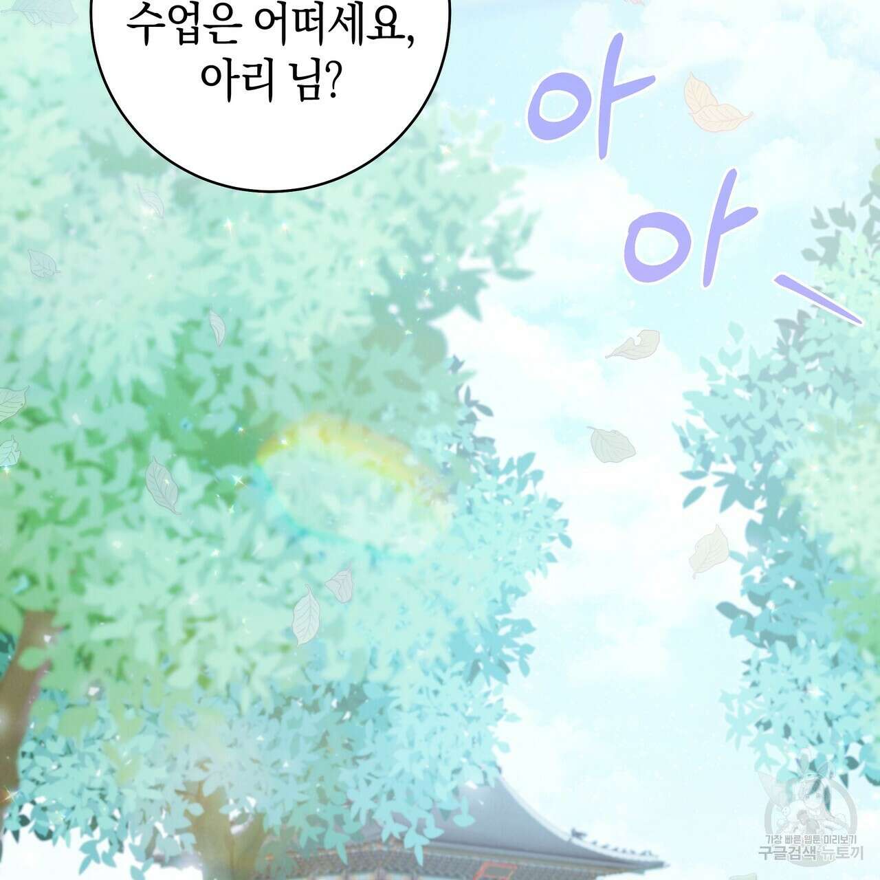 호랑이님의 딸이 되었습니다 28화 17
