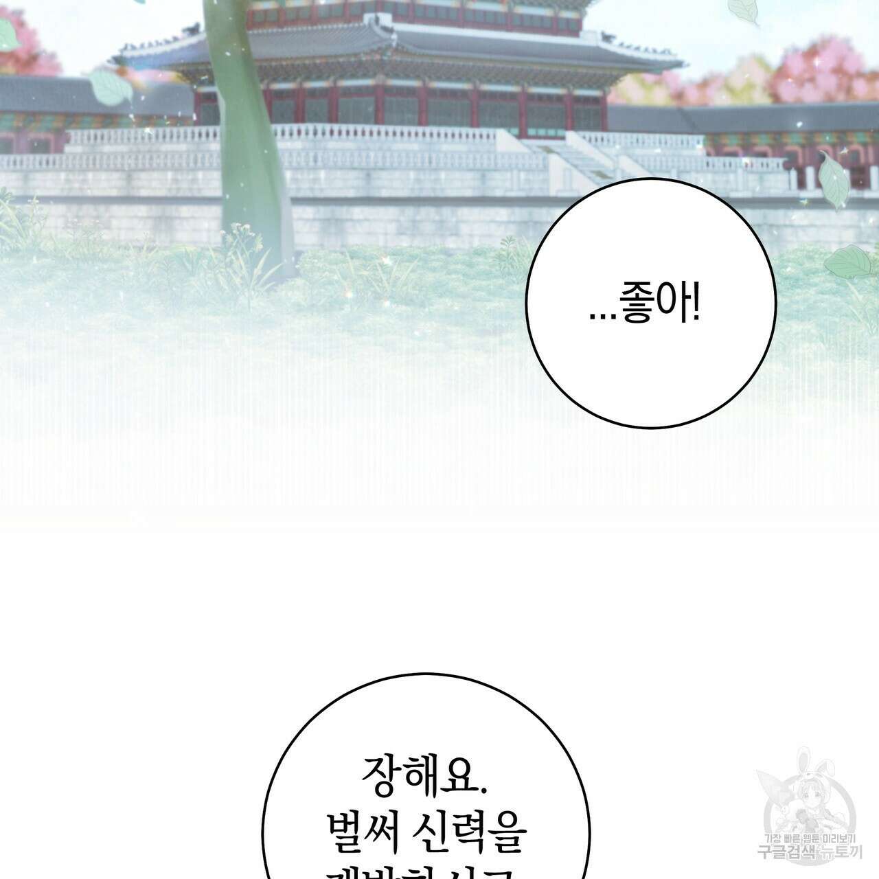 호랑이님의 딸이 되었습니다 28화 18