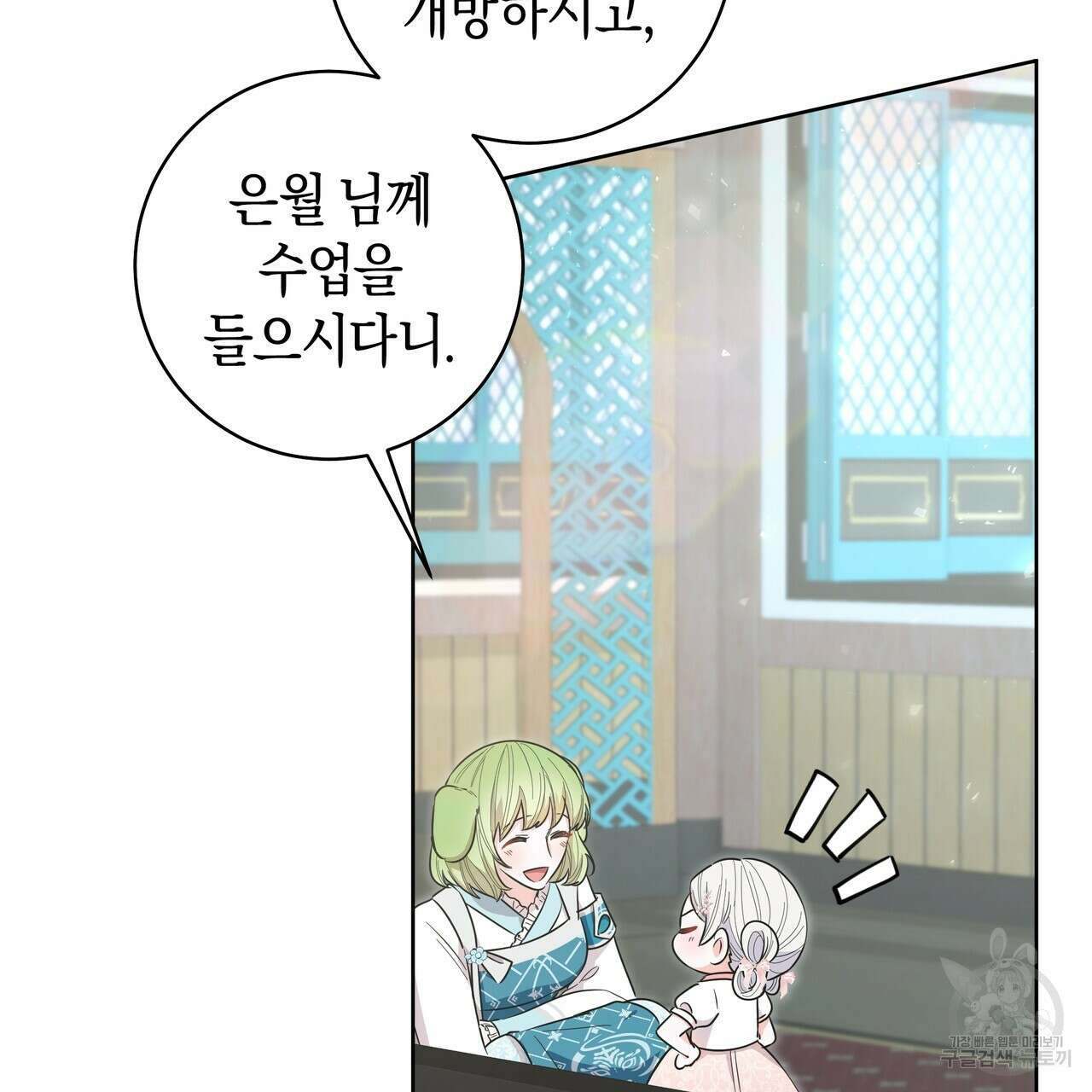 호랑이님의 딸이 되었습니다 28화 19