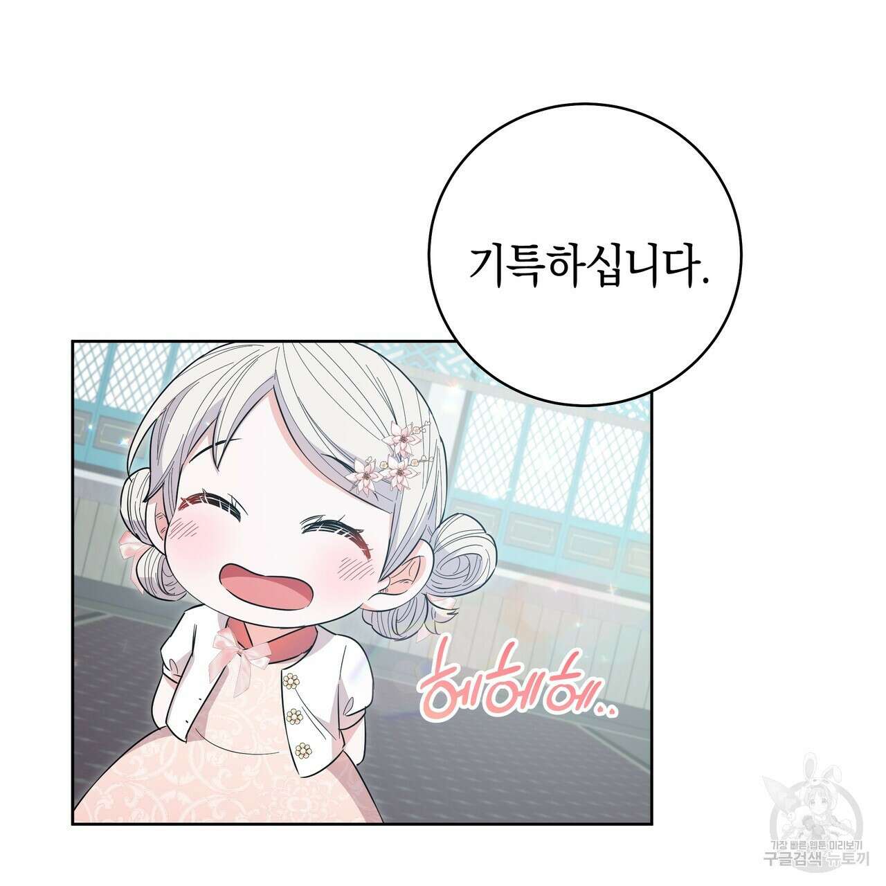 호랑이님의 딸이 되었습니다 28화 21