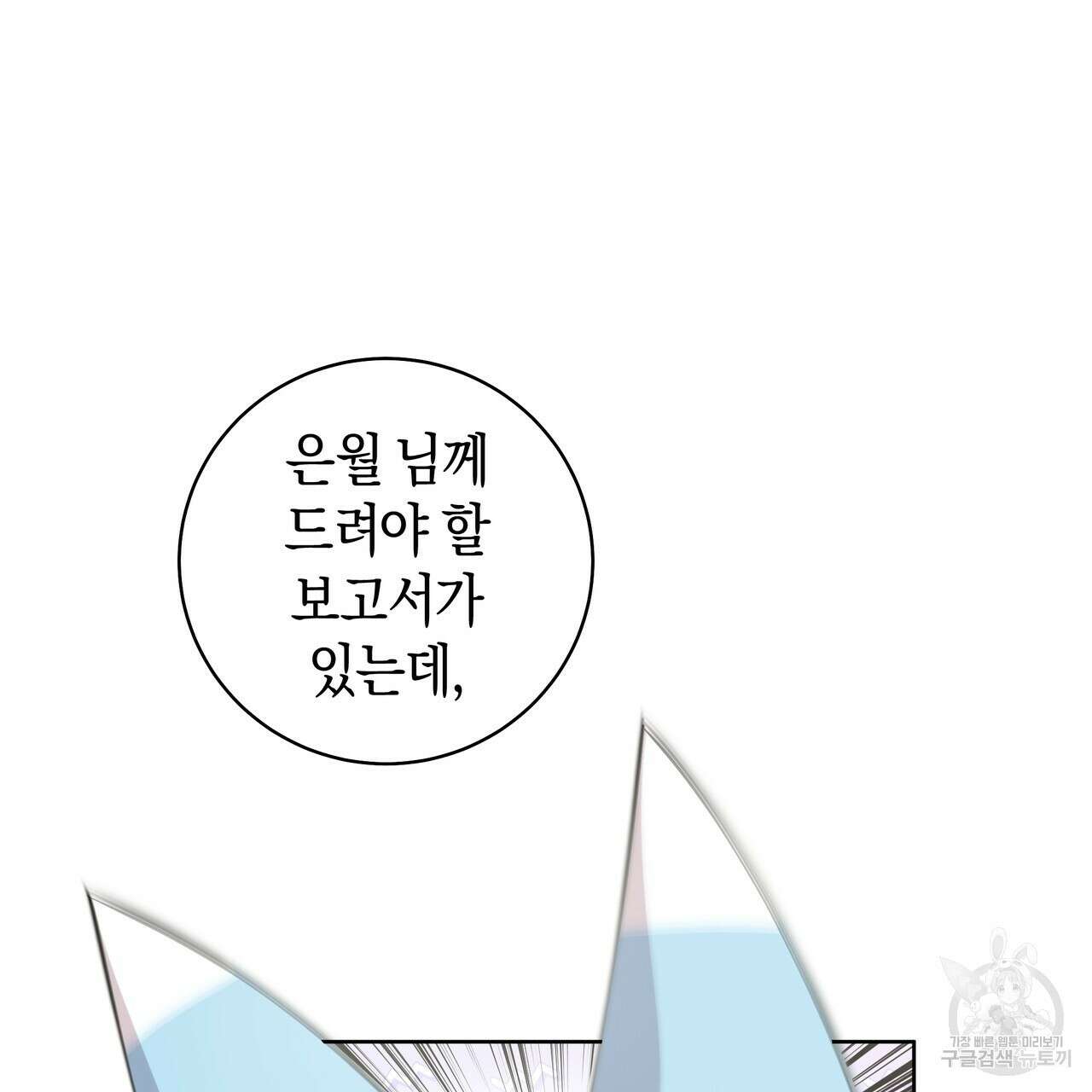 호랑이님의 딸이 되었습니다 28화 24