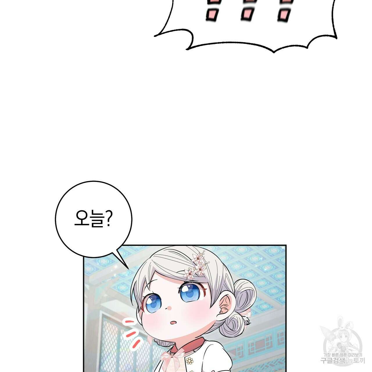 호랑이님의 딸이 되었습니다 28화 27