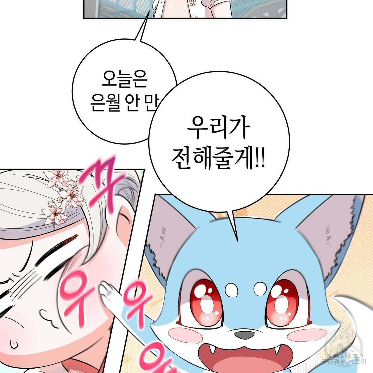 호랑이님의 딸이 되었습니다 28화 28