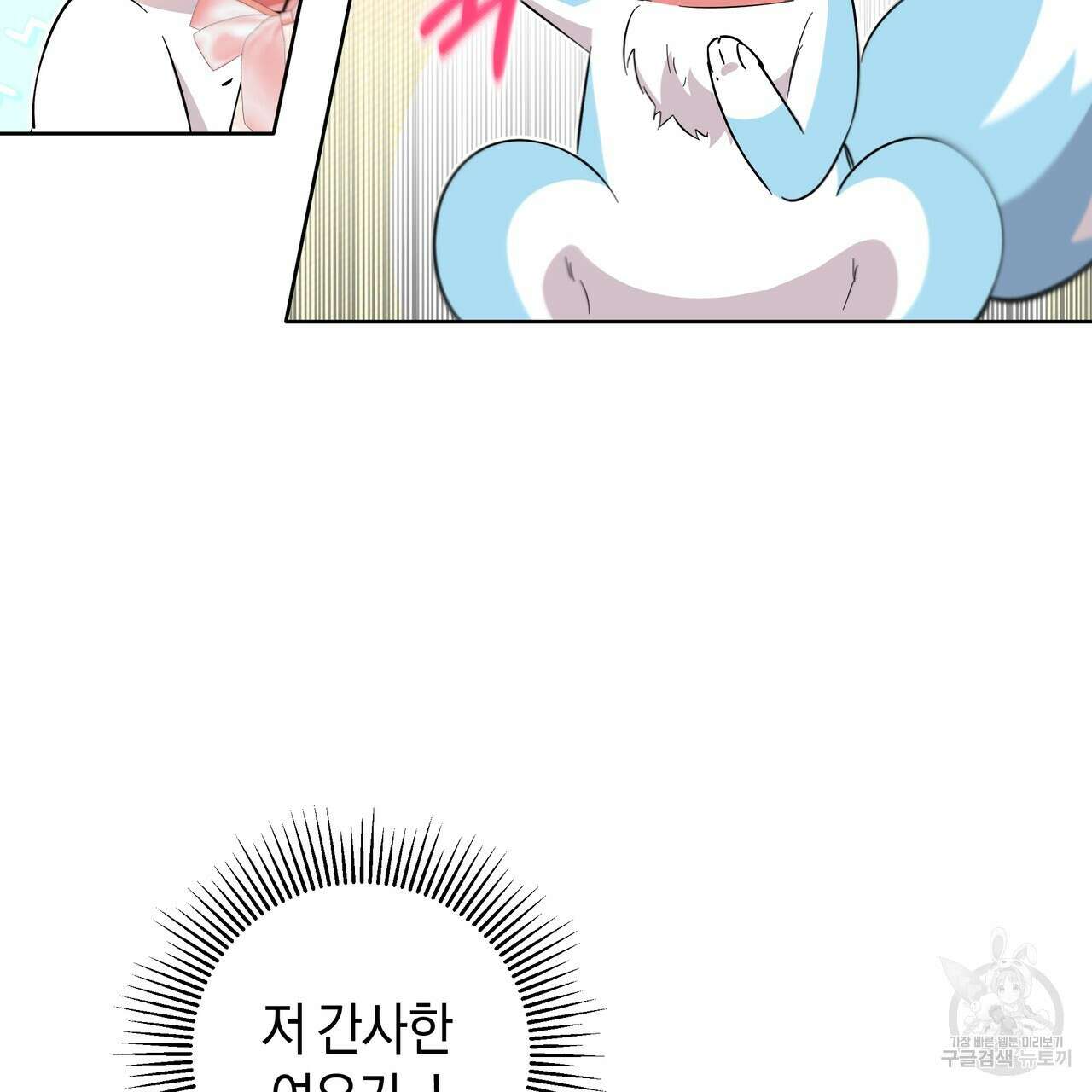 호랑이님의 딸이 되었습니다 28화 29