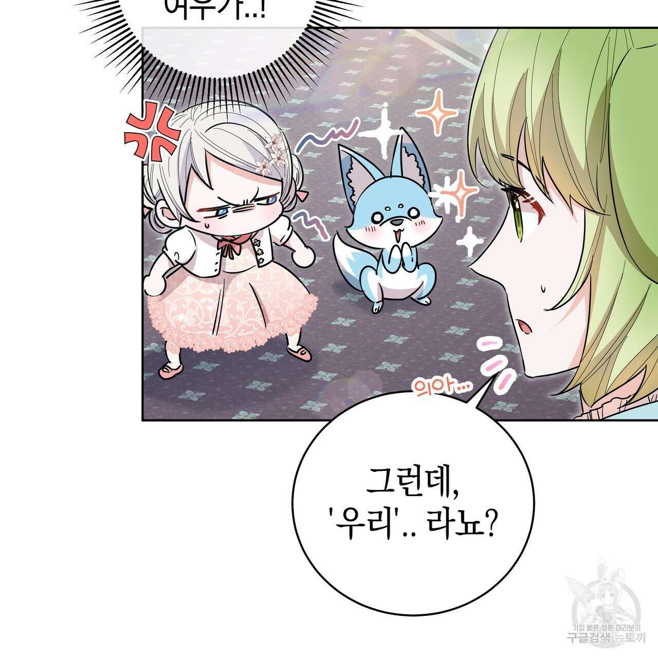 호랑이님의 딸이 되었습니다 28화 30