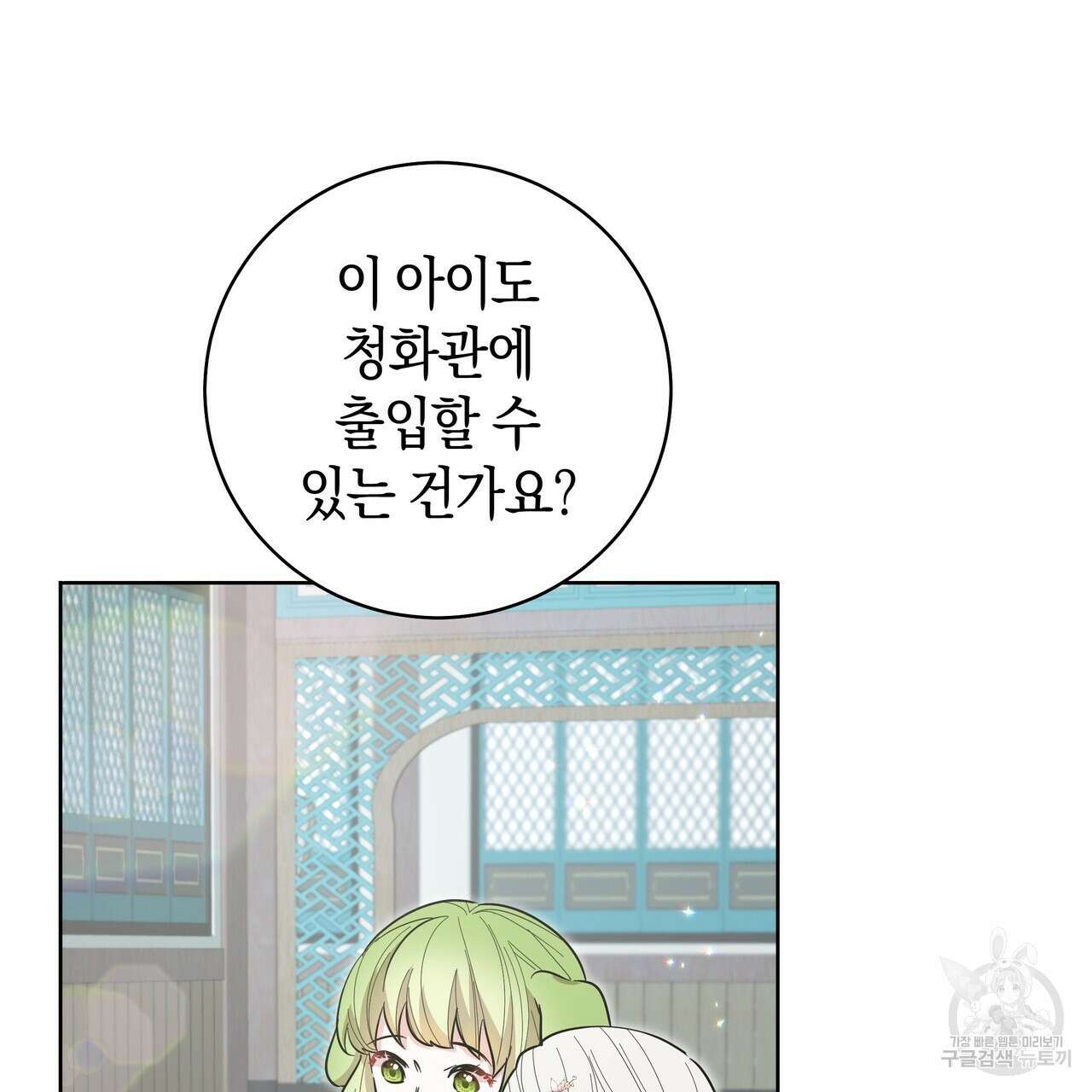 호랑이님의 딸이 되었습니다 28화 31