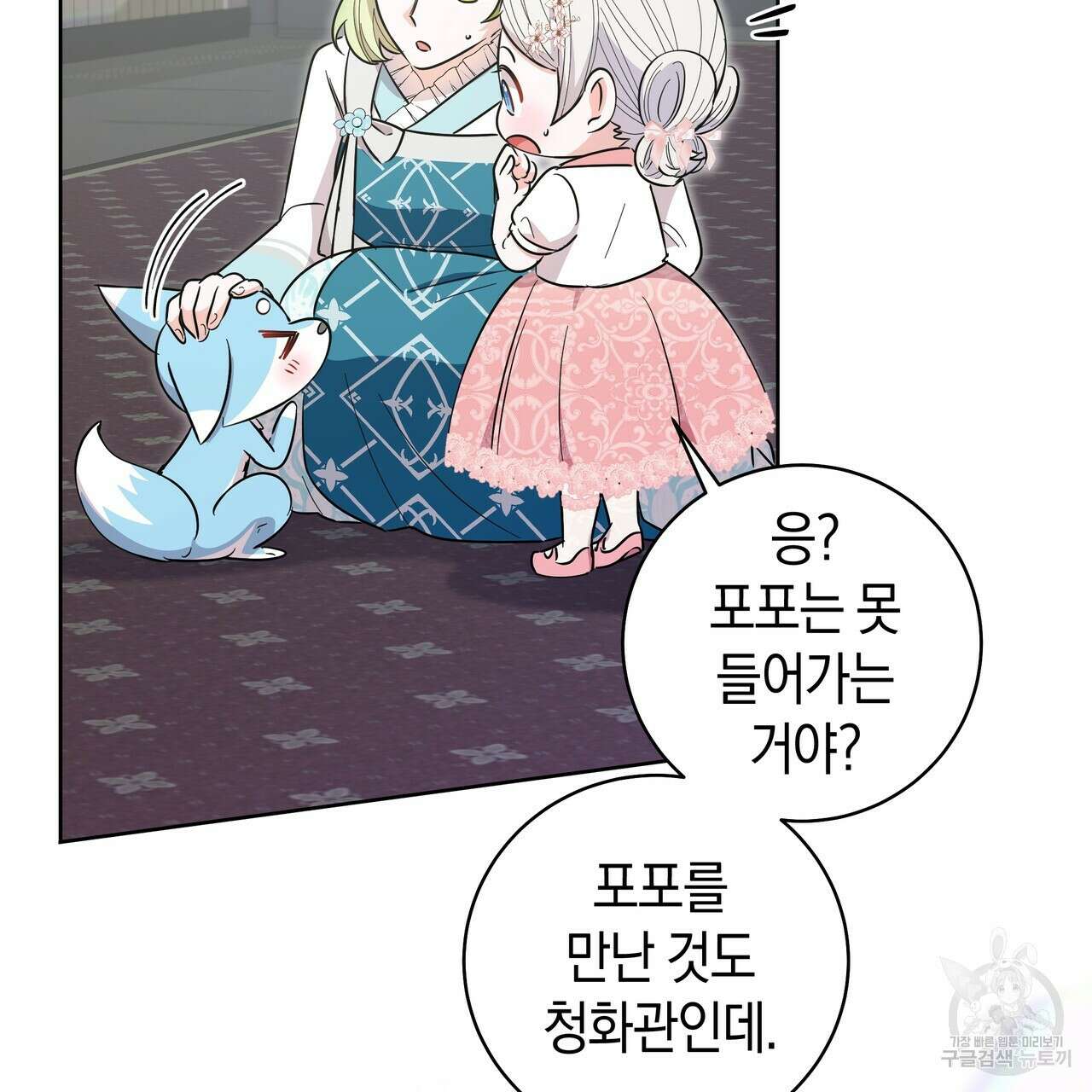 호랑이님의 딸이 되었습니다 28화 32