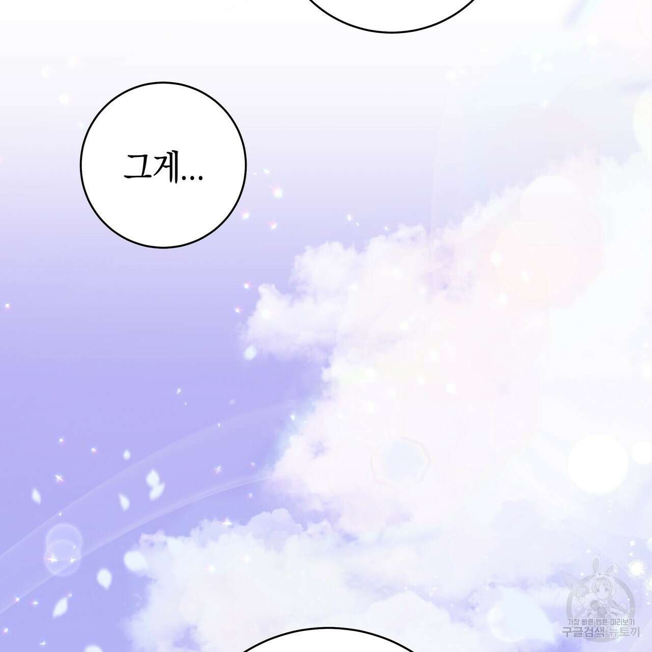 호랑이님의 딸이 되었습니다 28화 33