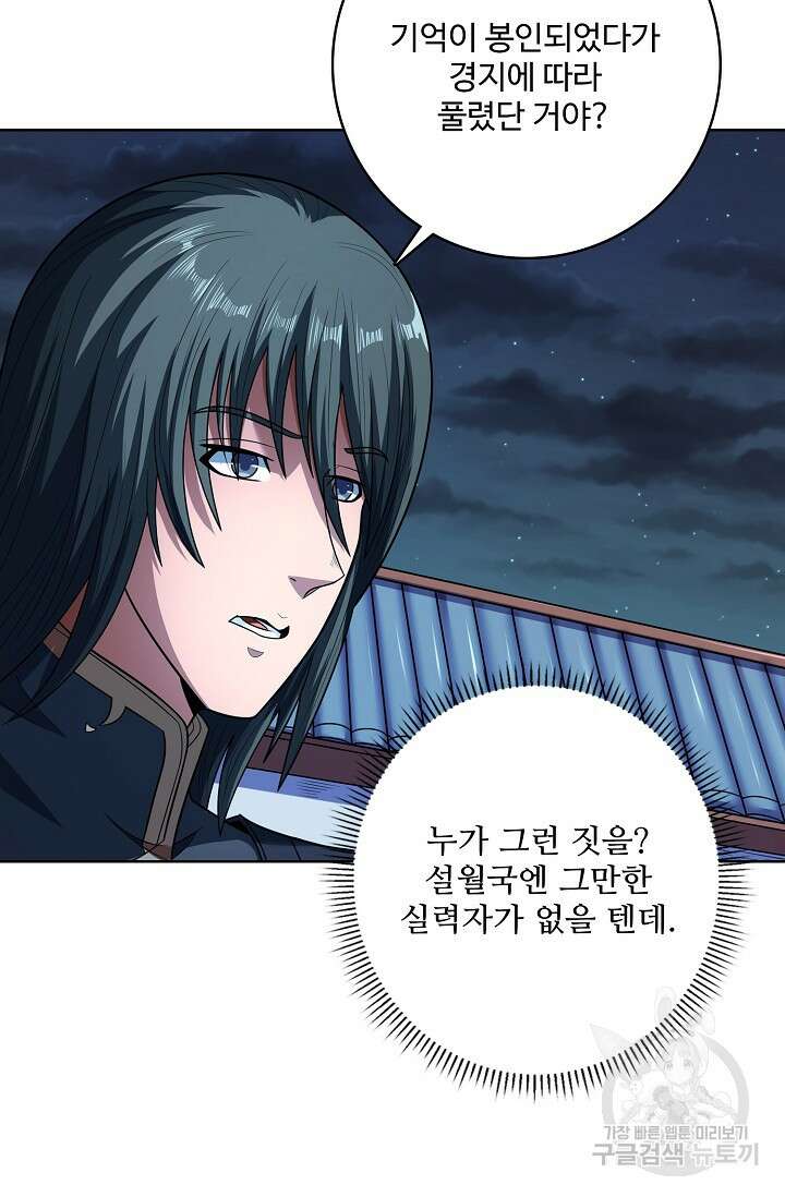 절세무신 315화 5