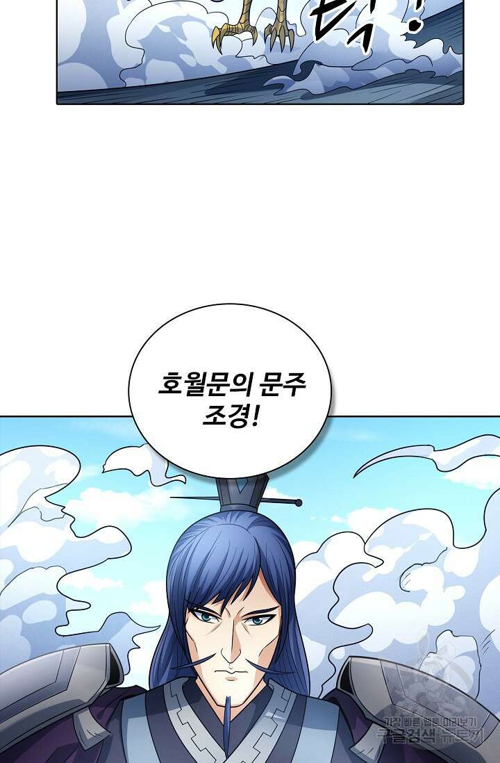 절세무신 315화 27