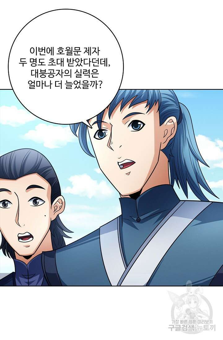 절세무신 315화 29