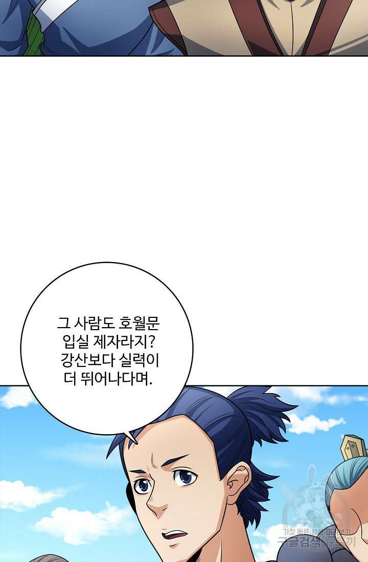 절세무신 315화 32