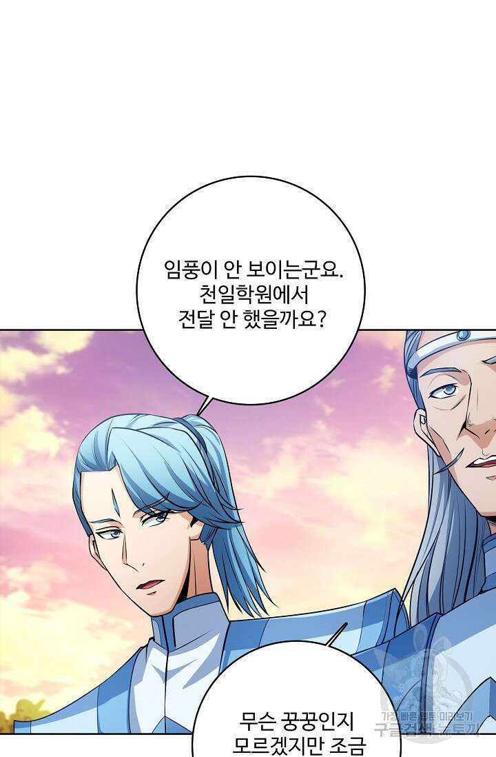 절세무신 315화 56