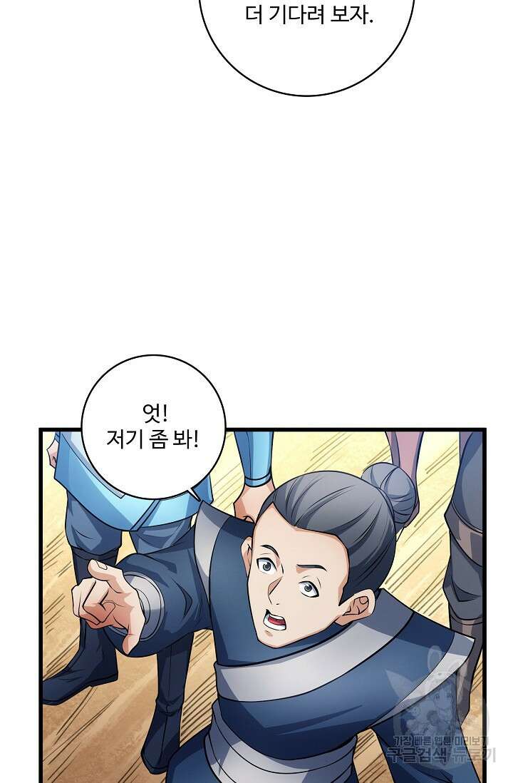 절세무신 315화 57