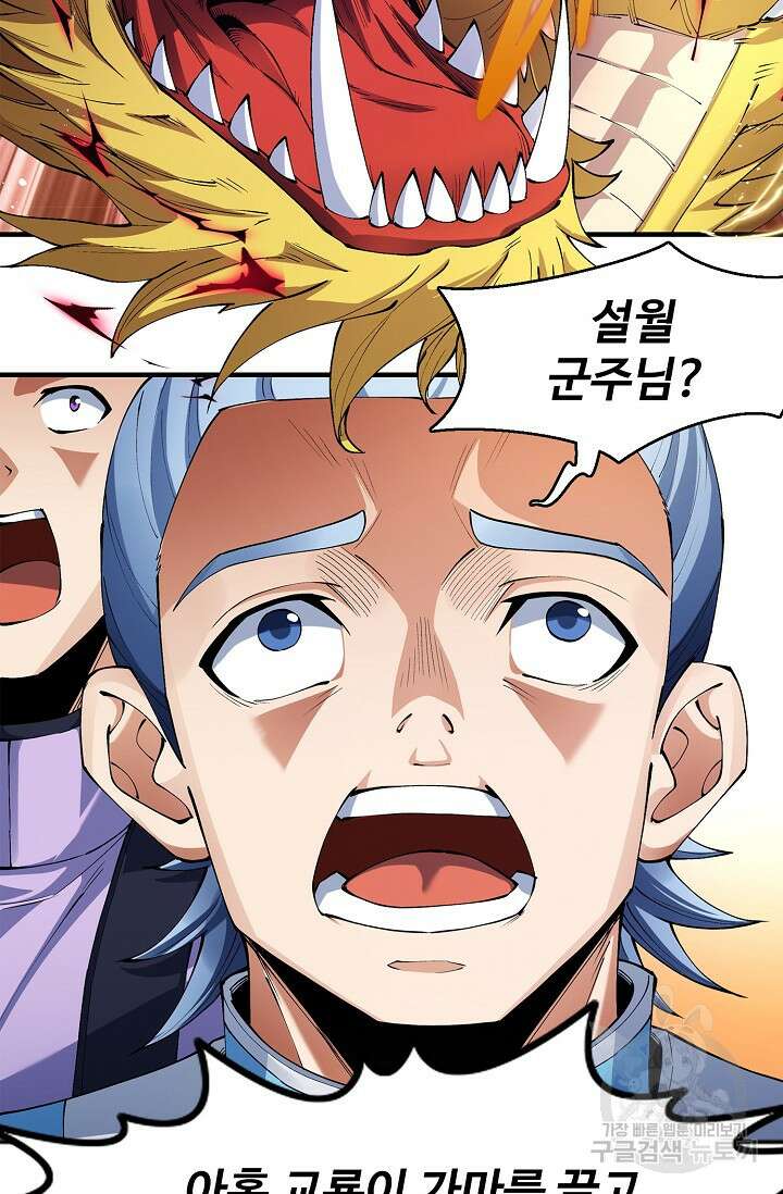 절세무신 315화 67